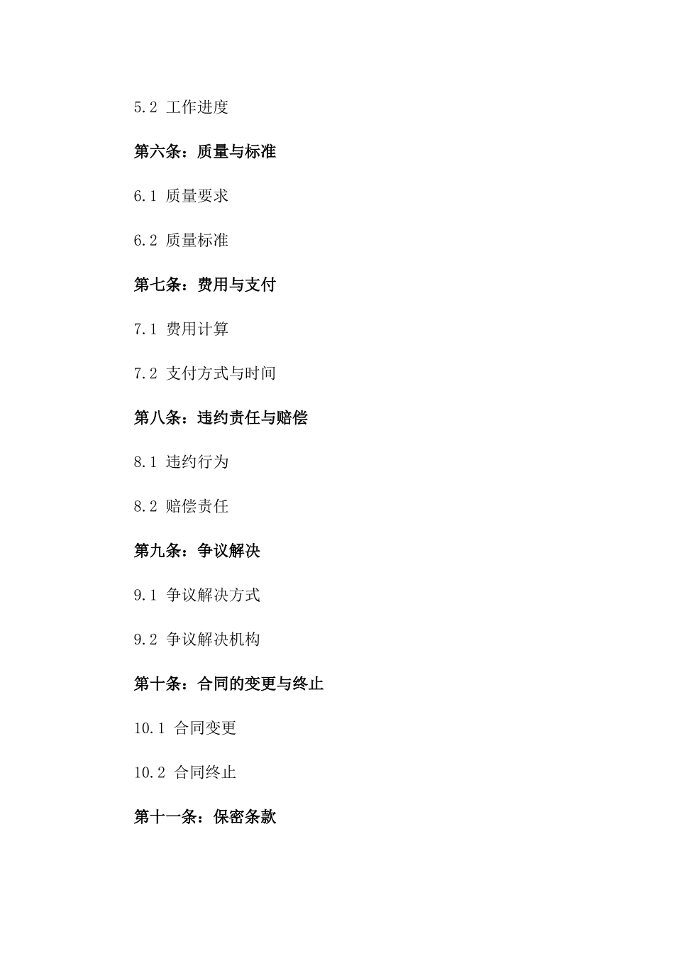 2024常年劳务分包合作协议书一_第3页