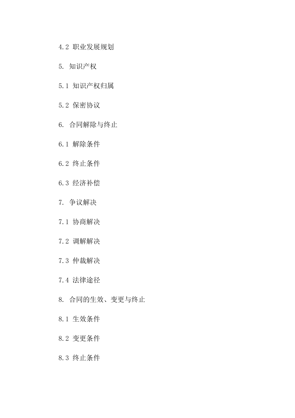 2024常年聘用协议格式范例一_第3页