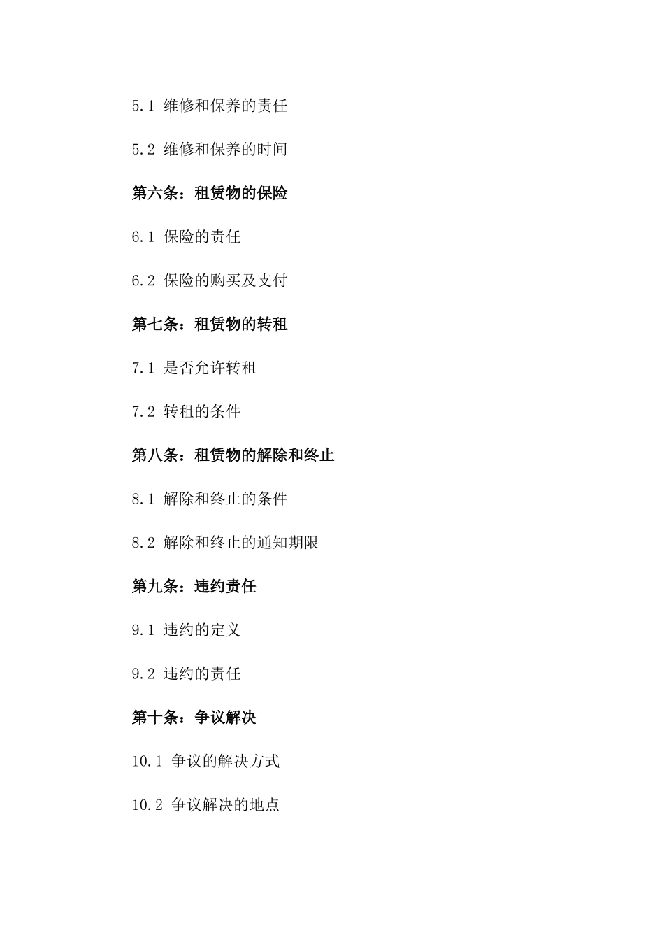 2024常年摊位租赁协议：商业合作详则_第2页