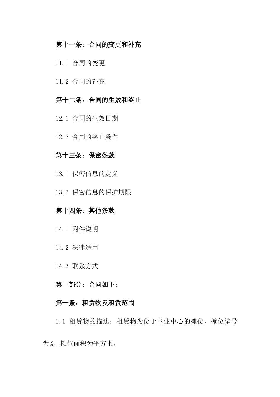 2024常年摊位租赁协议：商业合作详则_第3页