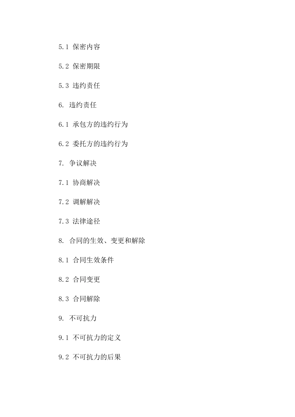 2024常用工作承包方式协议样本版_第3页