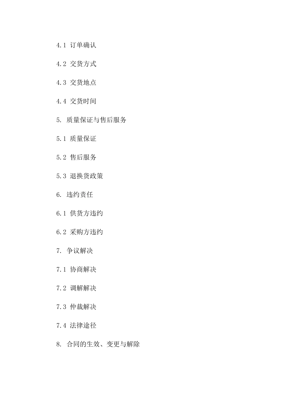 2024常用供货协议格式一_第3页