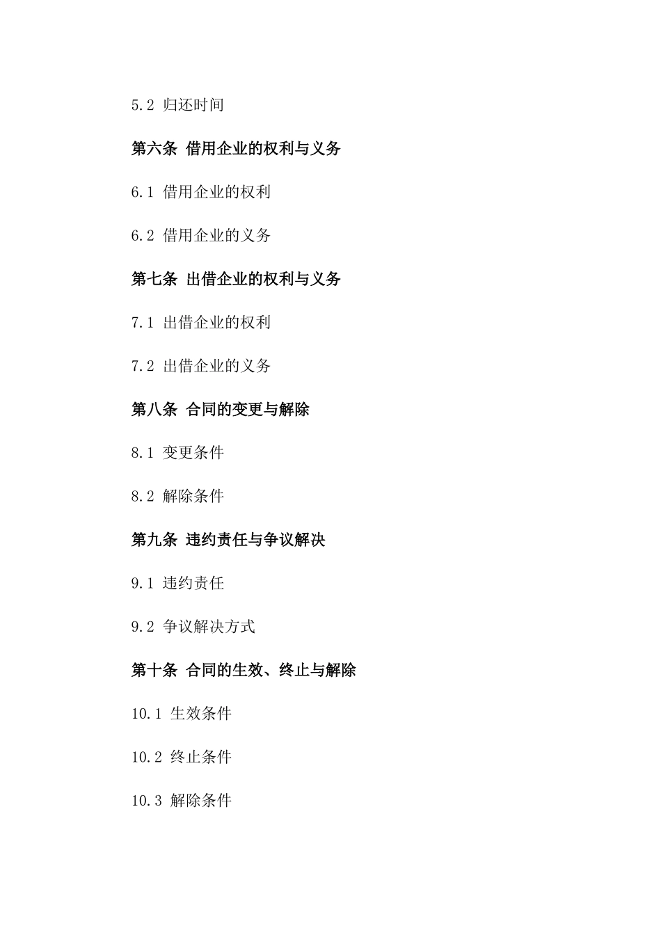 2024常用关联企业资金借用协议样本版_第3页