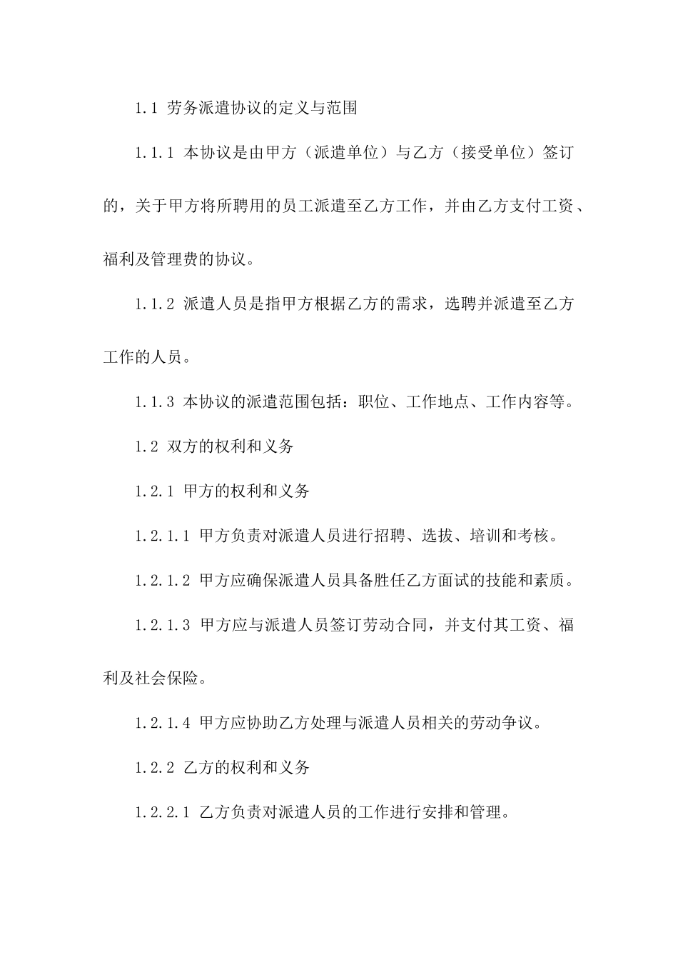 2024常用劳务派遣协议模板范例一_第3页