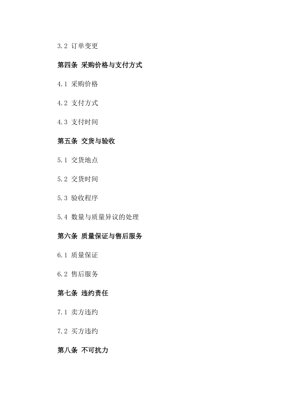 2024常用坯布采购协议样式指南版_第3页