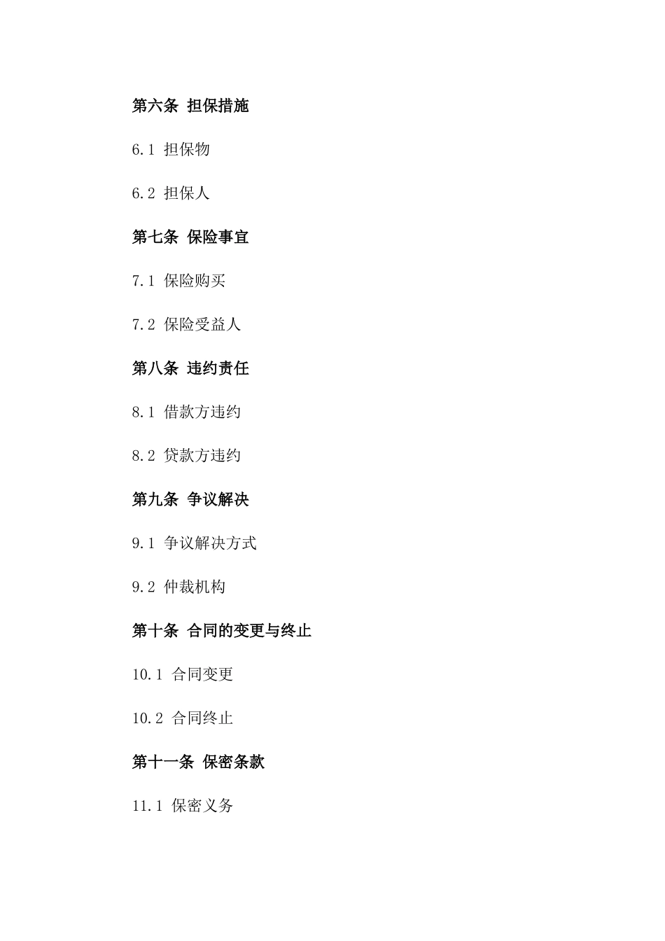 2024常用企业贷款协议样本版_第3页