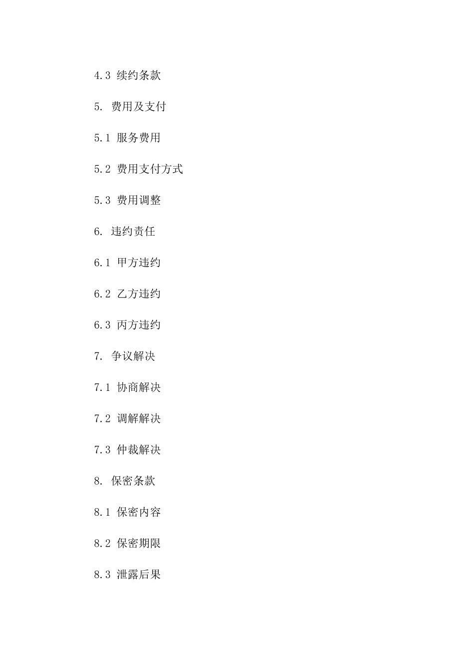 2024常用人力外包协议格式样本版_第3页