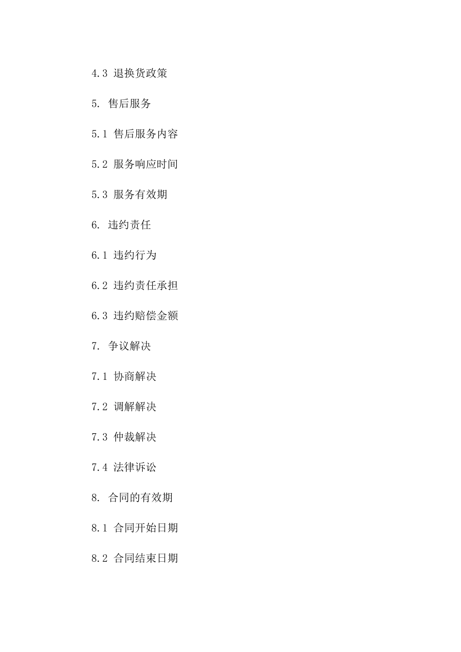 2024常用商品订购协议格式样本一_第3页