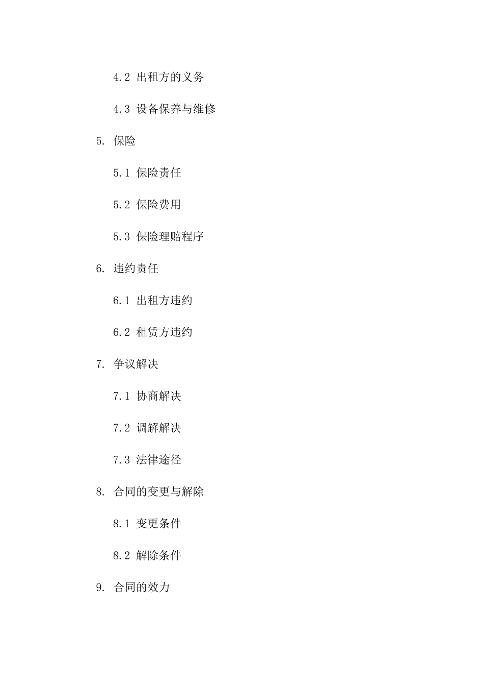 2024常用设备租赁协议模板大集合版_第3页