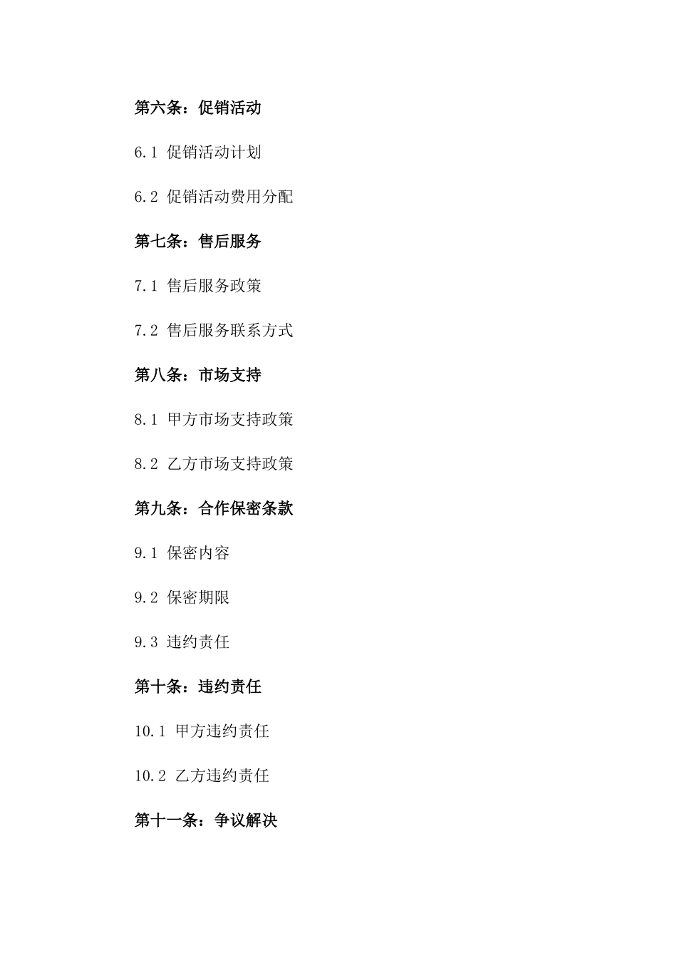 2024畅销车型销售合作伙伴合同一_第3页