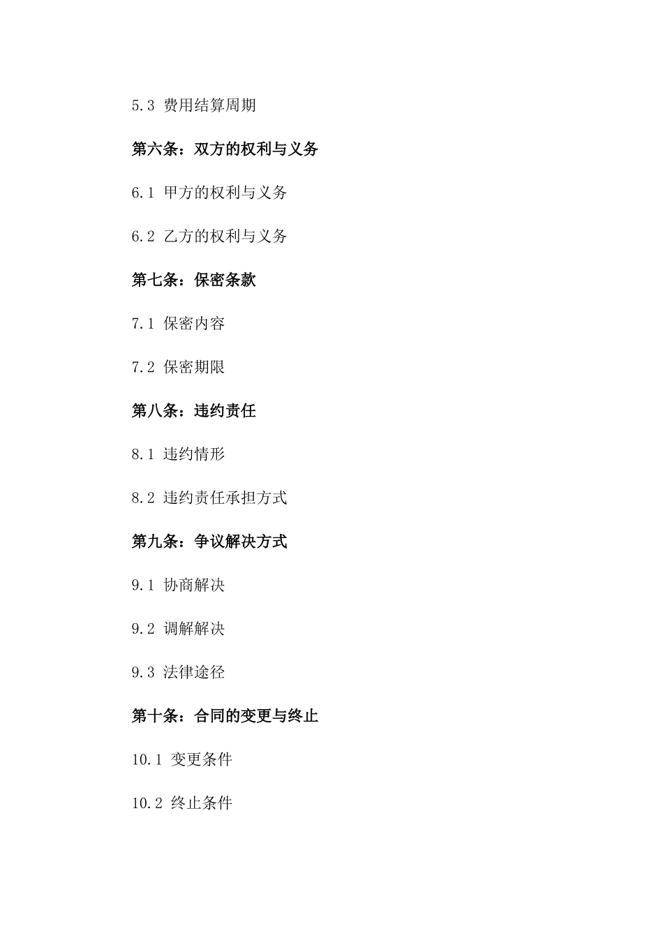 2024车辆管理代理协议样本版_第3页