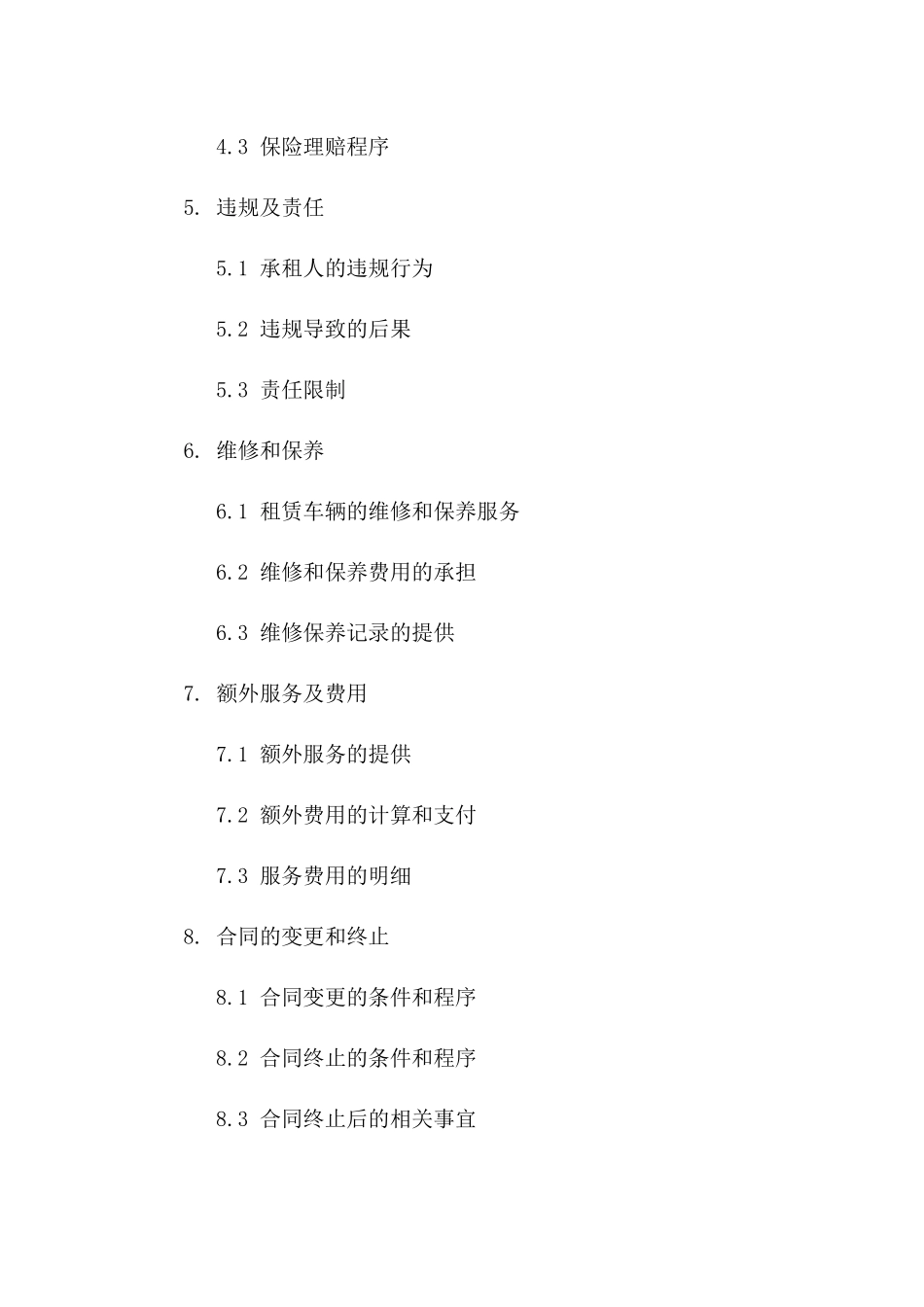 2024车辆租赁标准合同免费模板精编版一_第3页