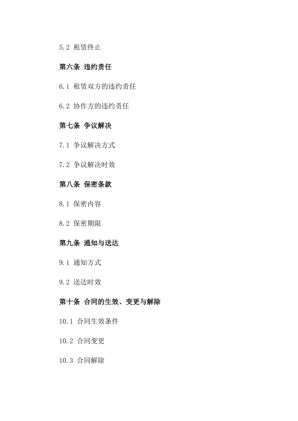 2024车位租赁三方协作协议一_第3页