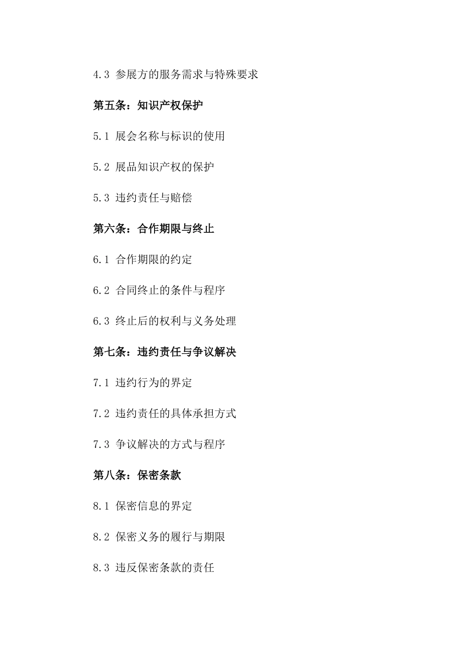 2024车展特定品牌展示合作协议_第2页