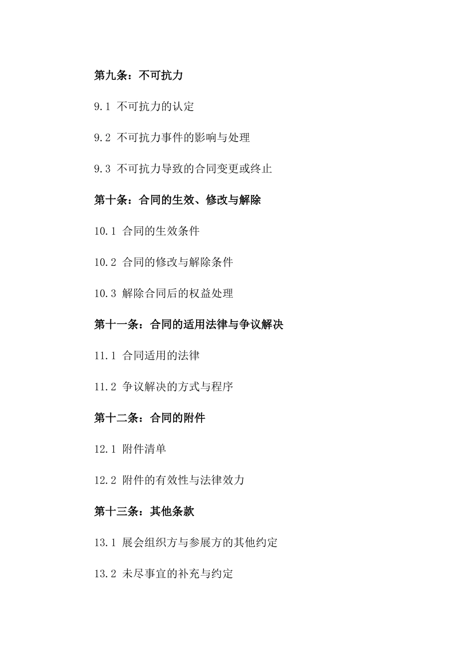 2024车展特定品牌展示合作协议_第3页