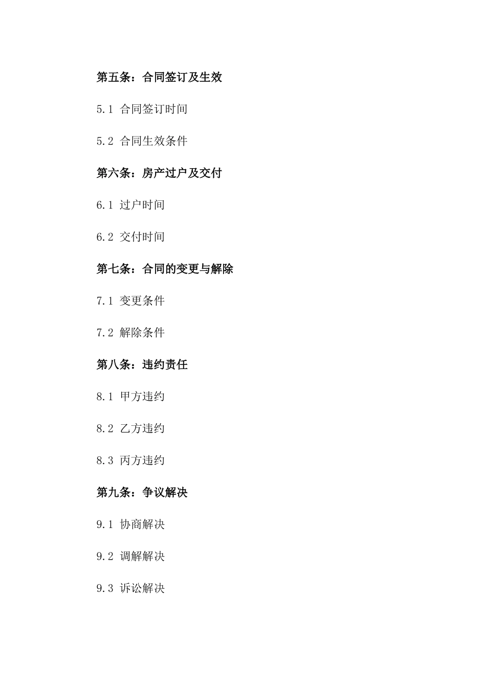 2024成都房产交易居间合同样本版_第3页