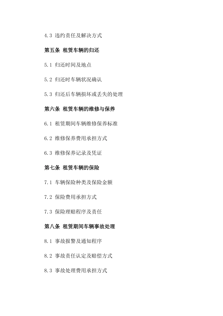 2024成都商务车辆租赁协议式样版_第3页