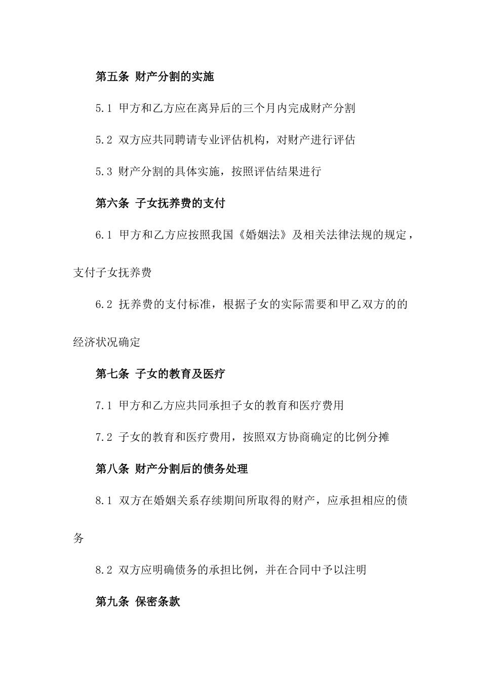 2024成年子女父母离异财产分割合同一_第3页