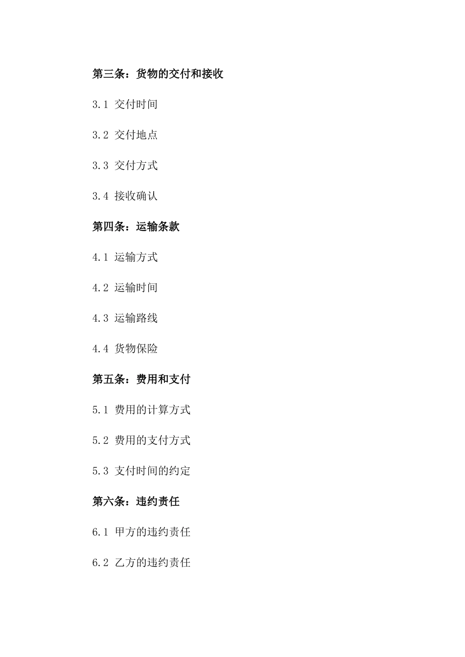 2024承运业务详细服务协议一_第3页