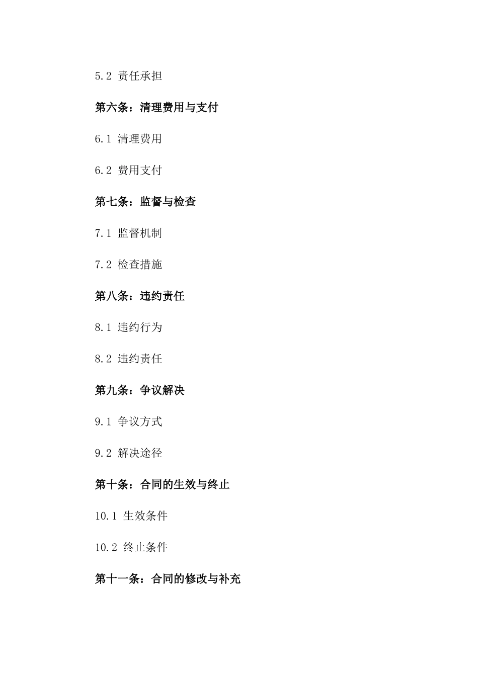 2024城区建筑垃圾专项清理协议一_第3页