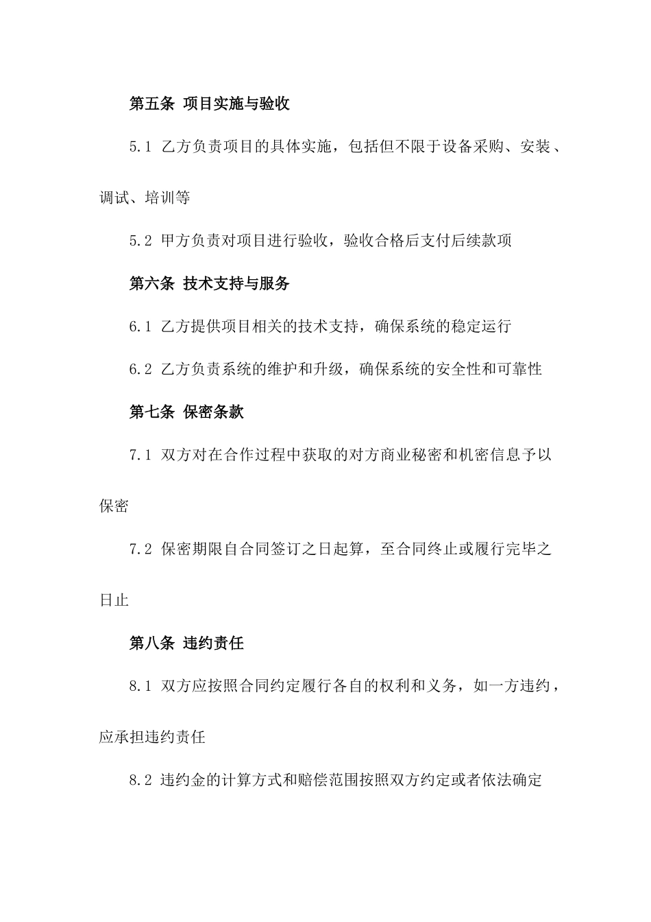 2024城市安防视频监控项目合作合同一_第3页