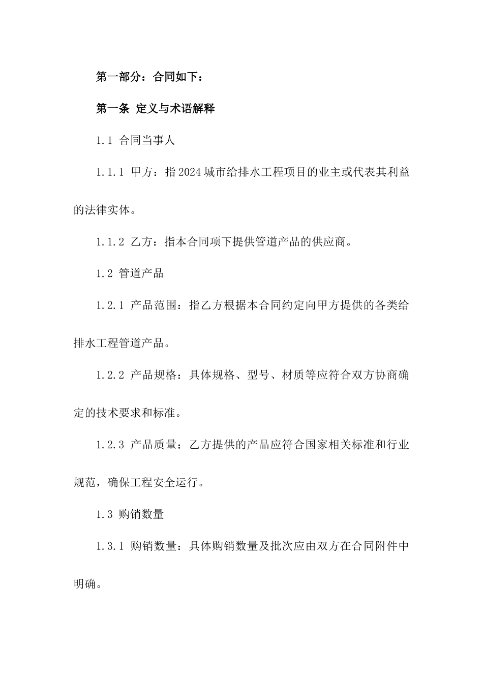 2024城市给排水工程管道购销协议版_第3页