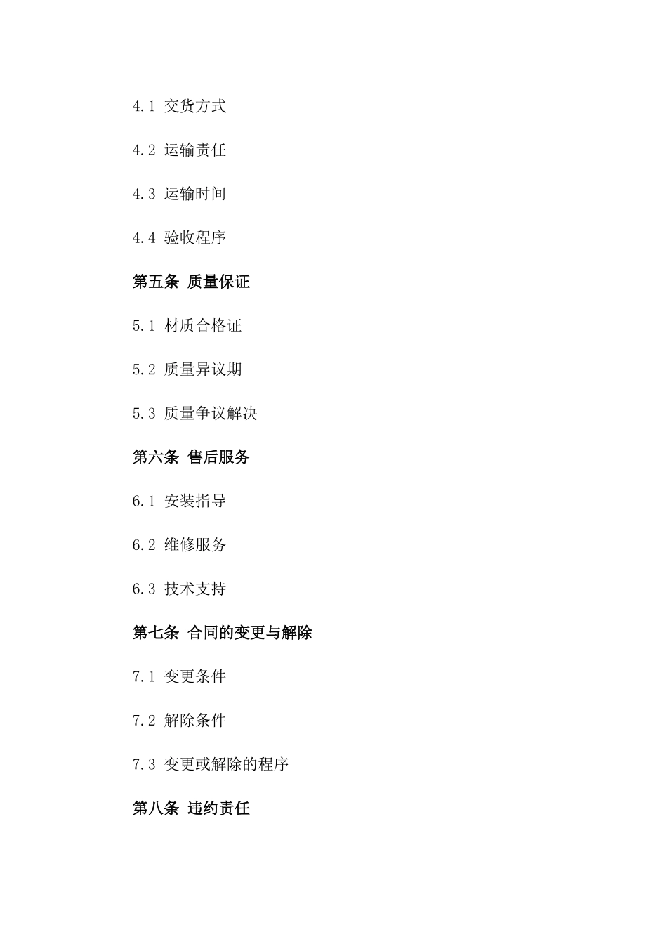 2024城市给排水工程管道购销协议一_第3页