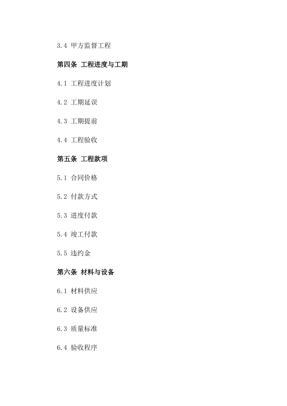 2024城市商业综合体水电消防系统工程承包协议一_第3页
