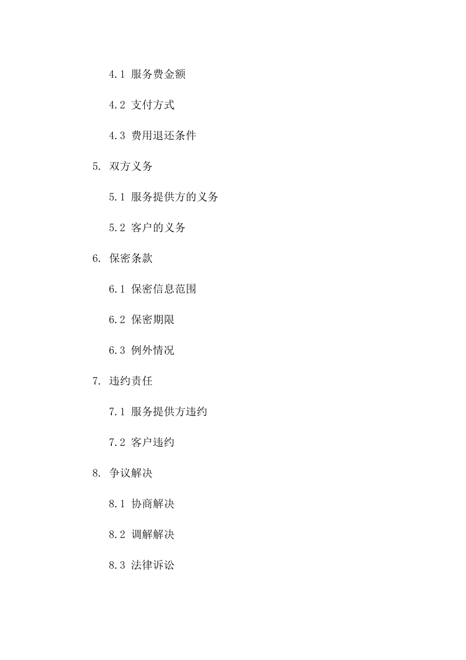 2024出国工作介绍服务协议范例版_第3页