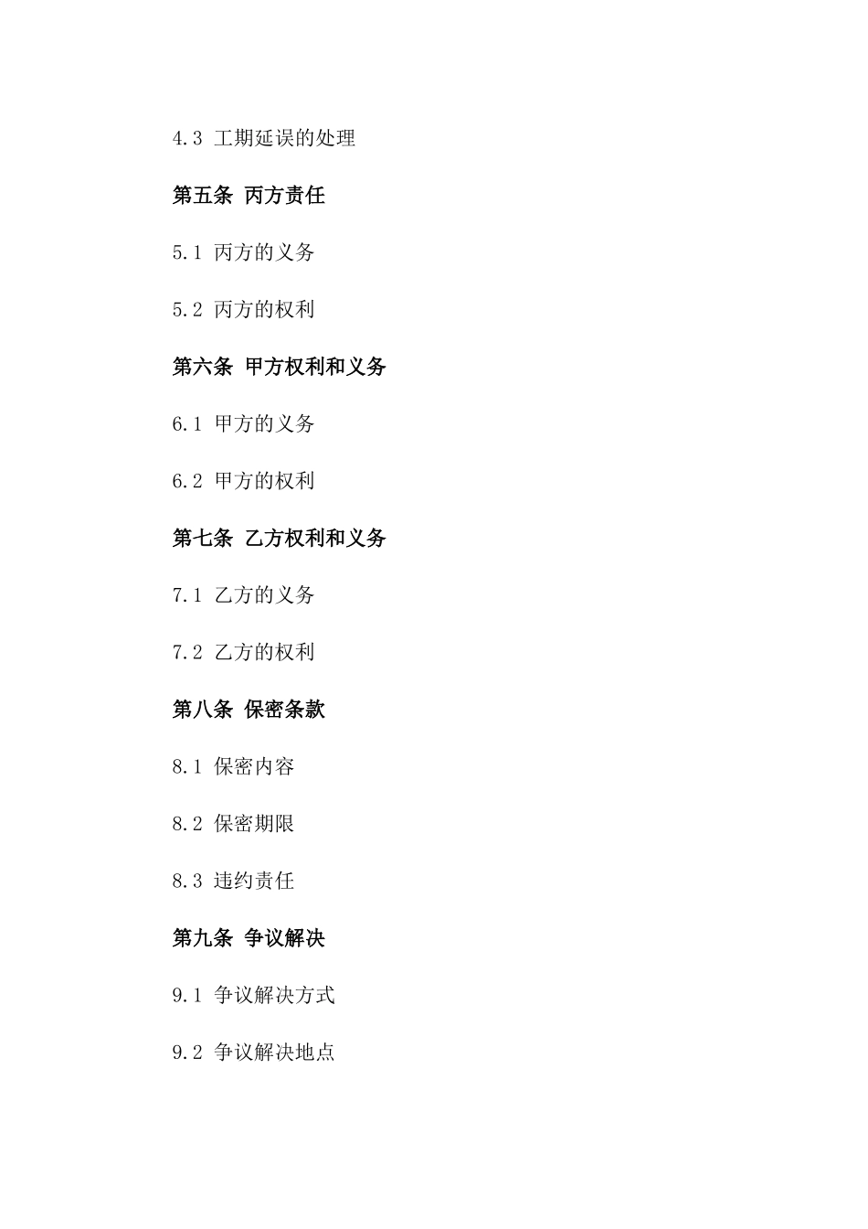 2024创新版综合劳务分包协议范本速领版_第3页