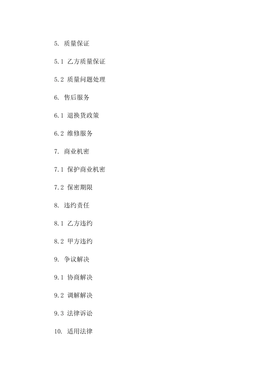 2024瓷砖直销协议范本一_第3页