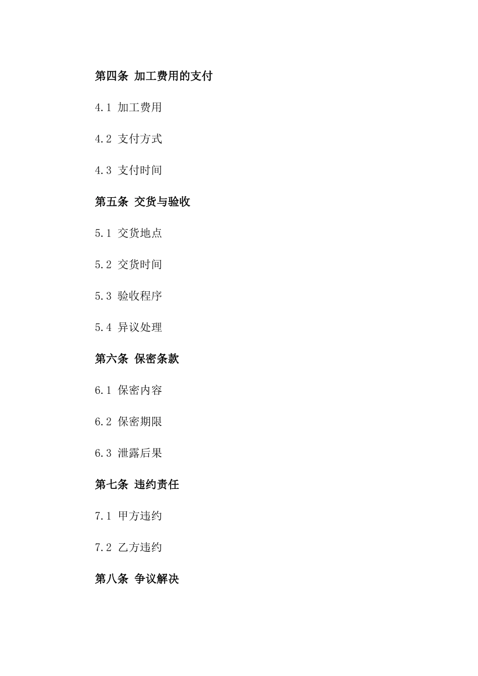 2024大白产品加工承揽协议一_第3页