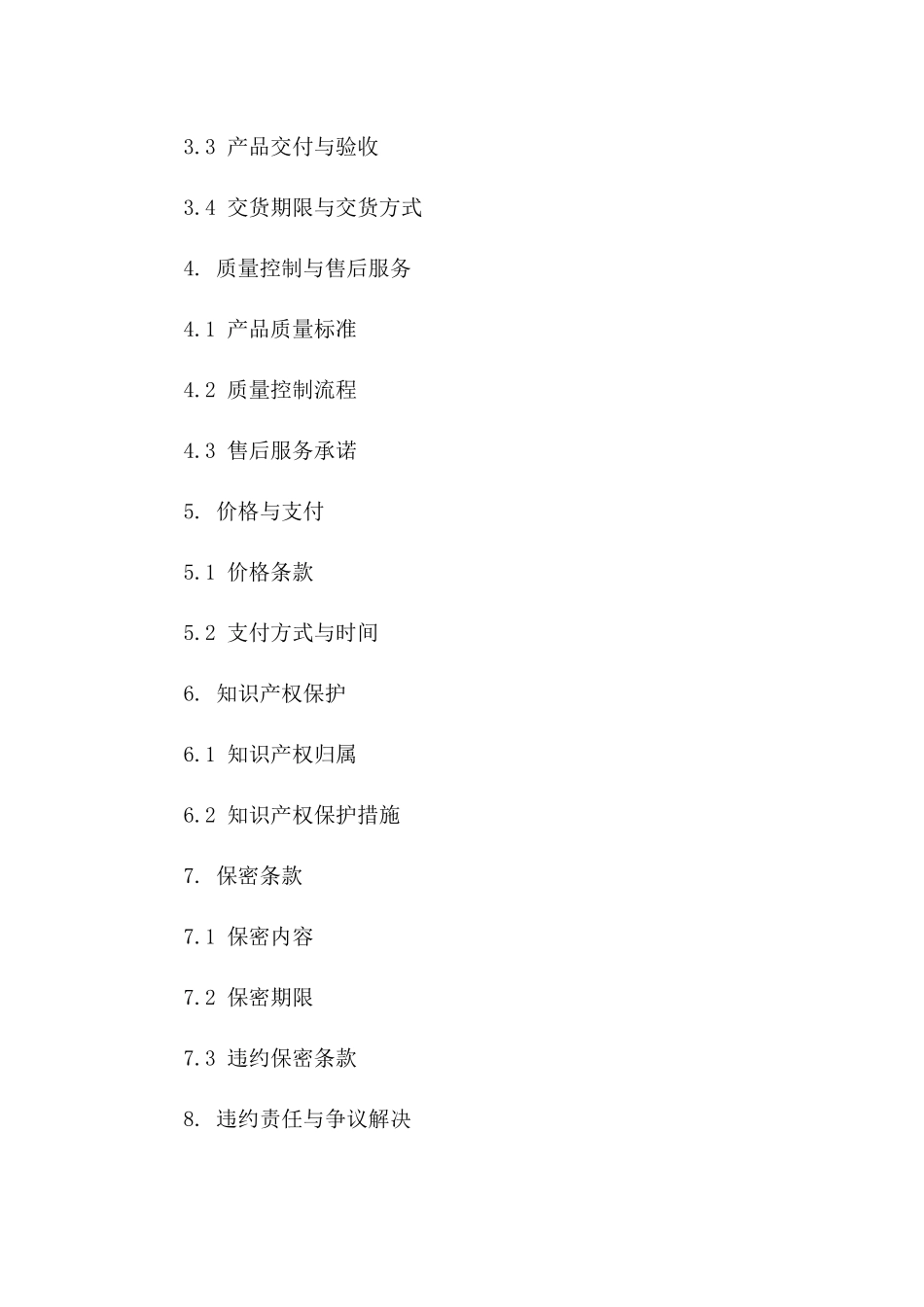 2024代工生产业务协议标准版版_第3页