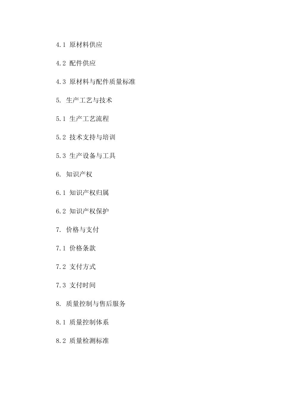 2024代工生产业务协议标准版一_第3页