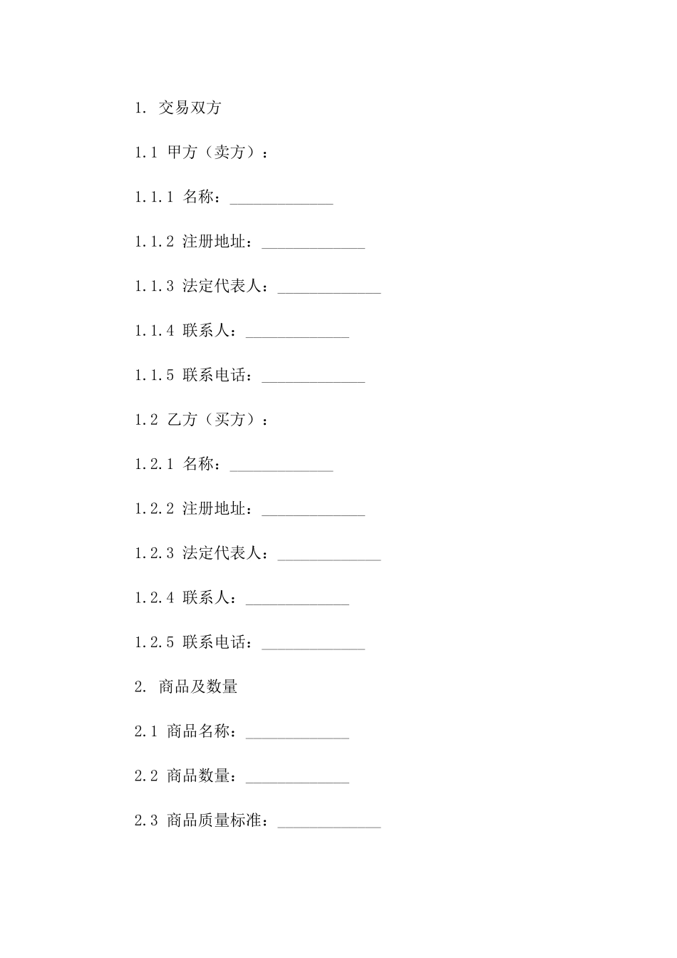 2024担保型商品交易协议标准版版_第3页