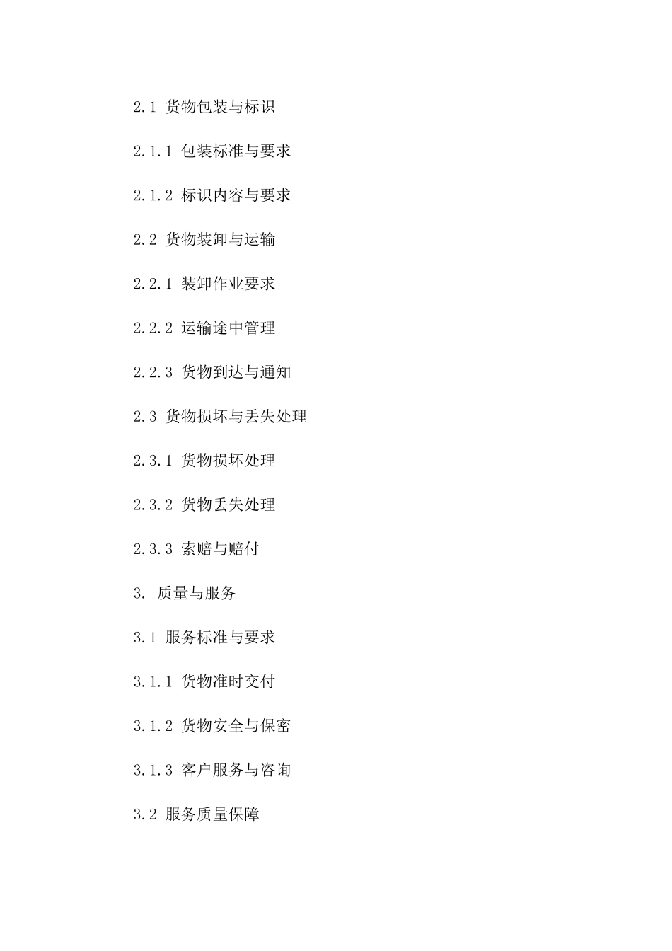 2024德邦物流合作合同正式版样本一_第3页