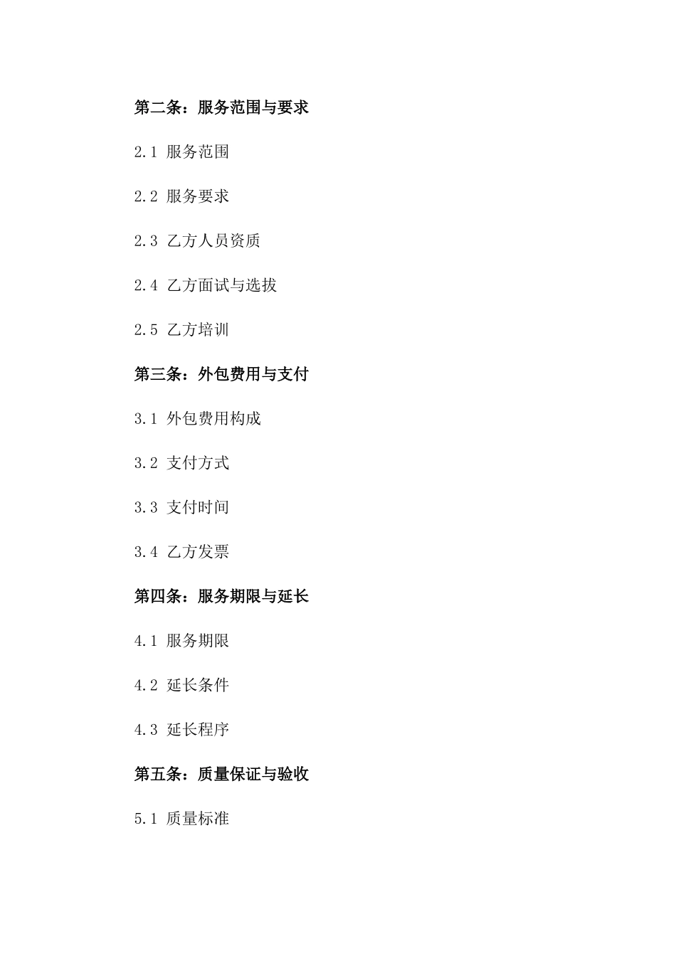 2024电工项目外包服务协议样本一_第3页