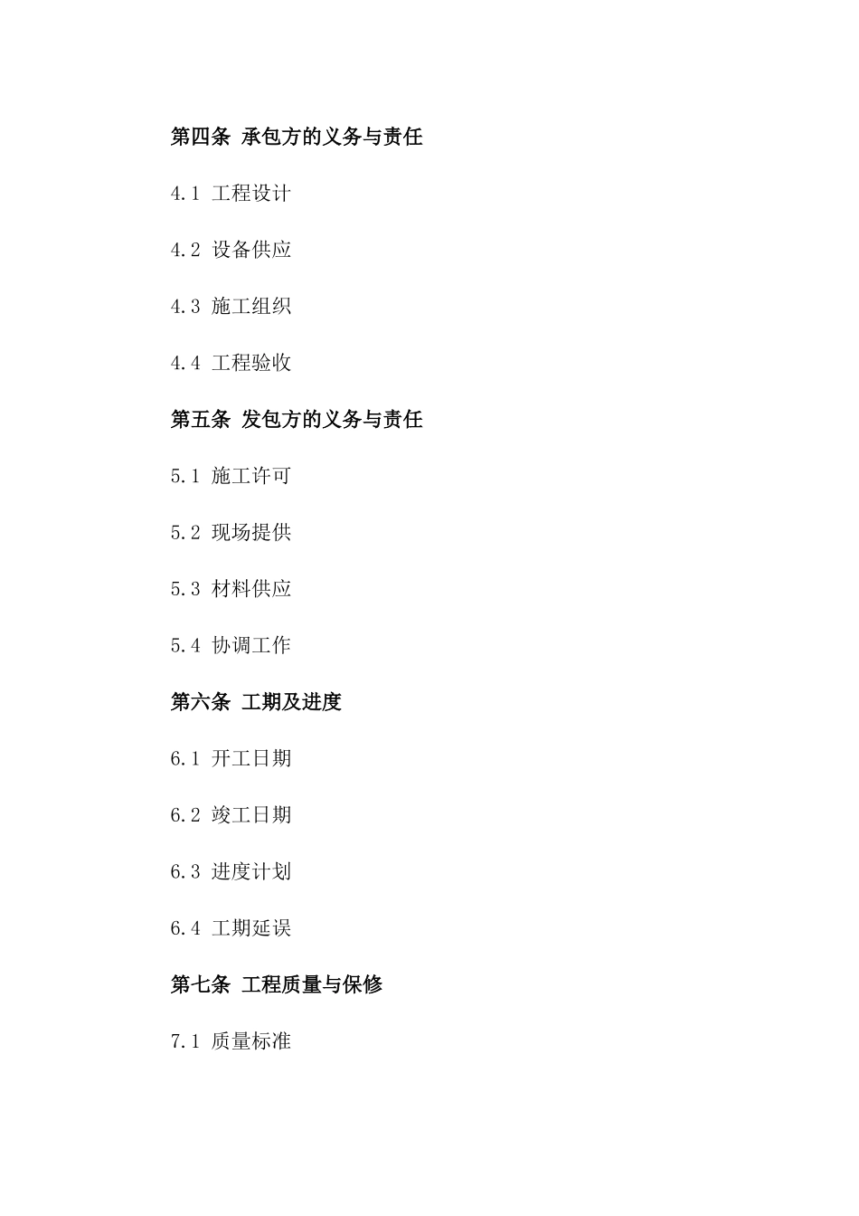 2024电缆建设专项承包合同书一_第3页