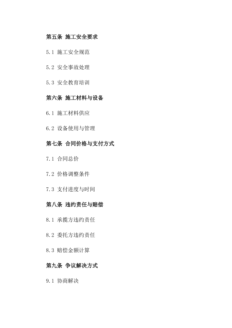 2024电力电缆施工承揽协议一_第3页