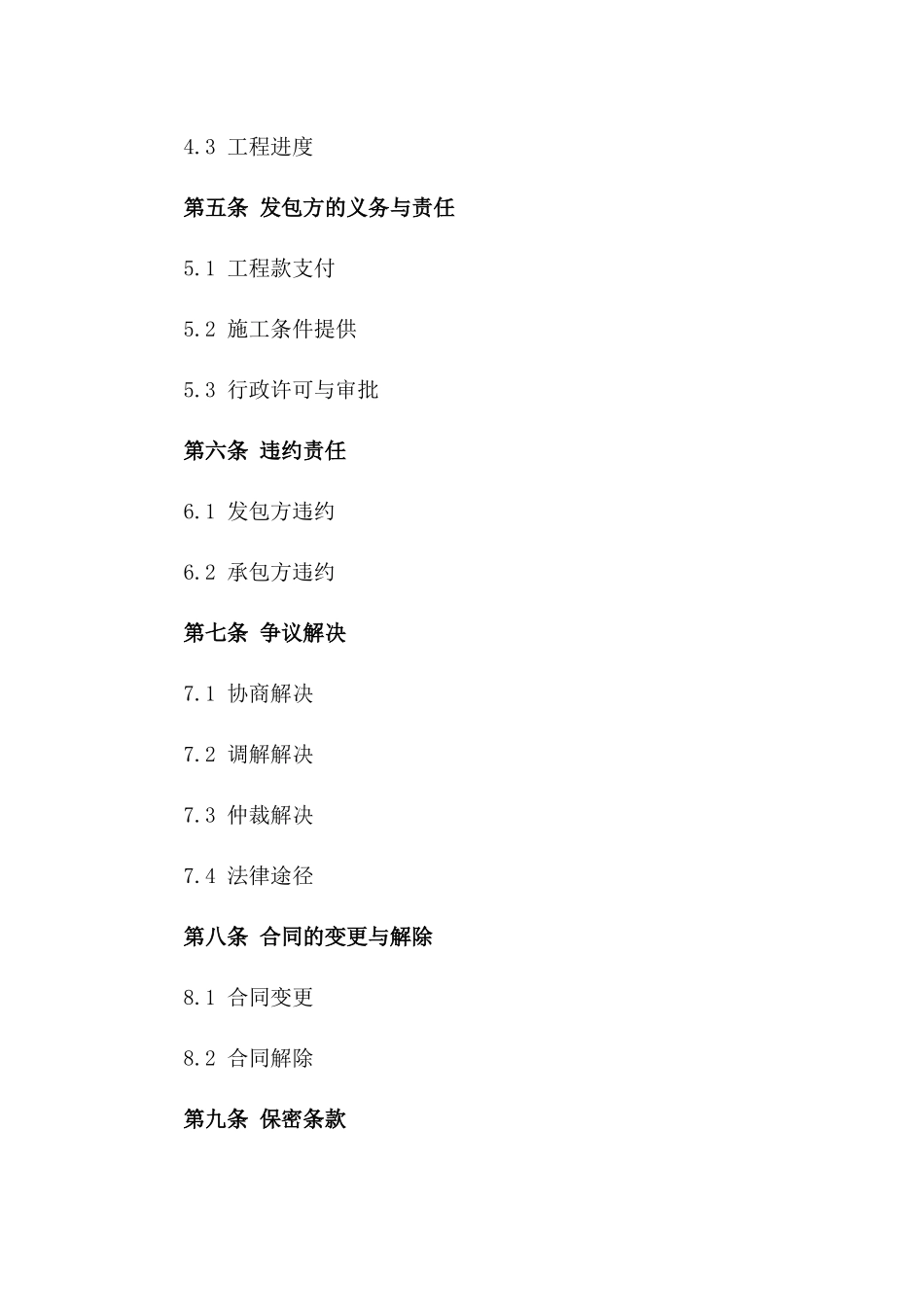 2024电力系统工程承揽协议规范化文本版_第3页