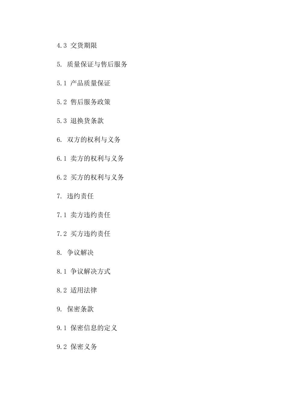 2024电脑销售范文协议细则版_第3页