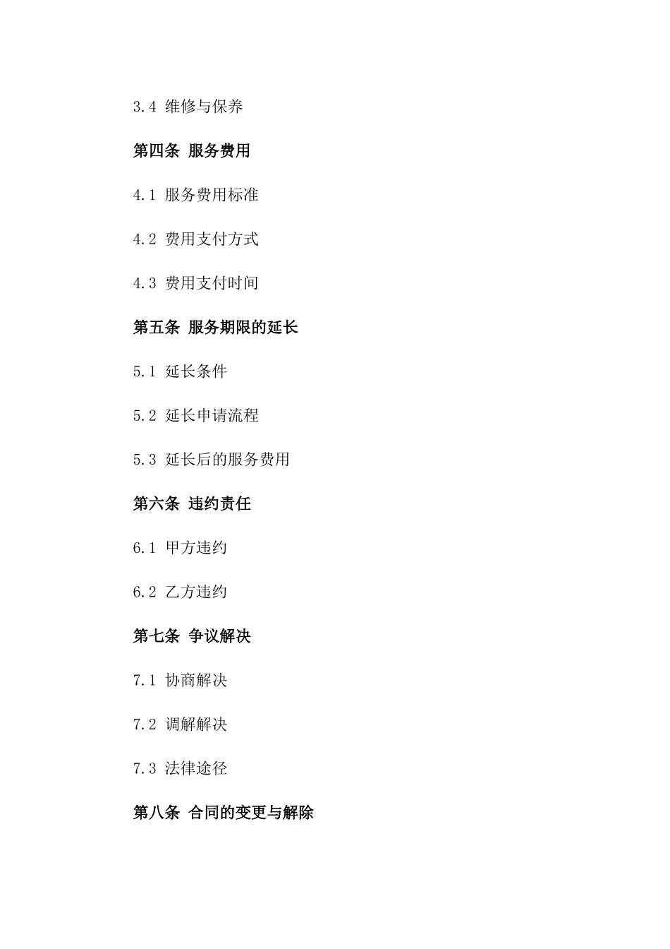 2024定制版车辆挂靠服务协议样本版_第3页