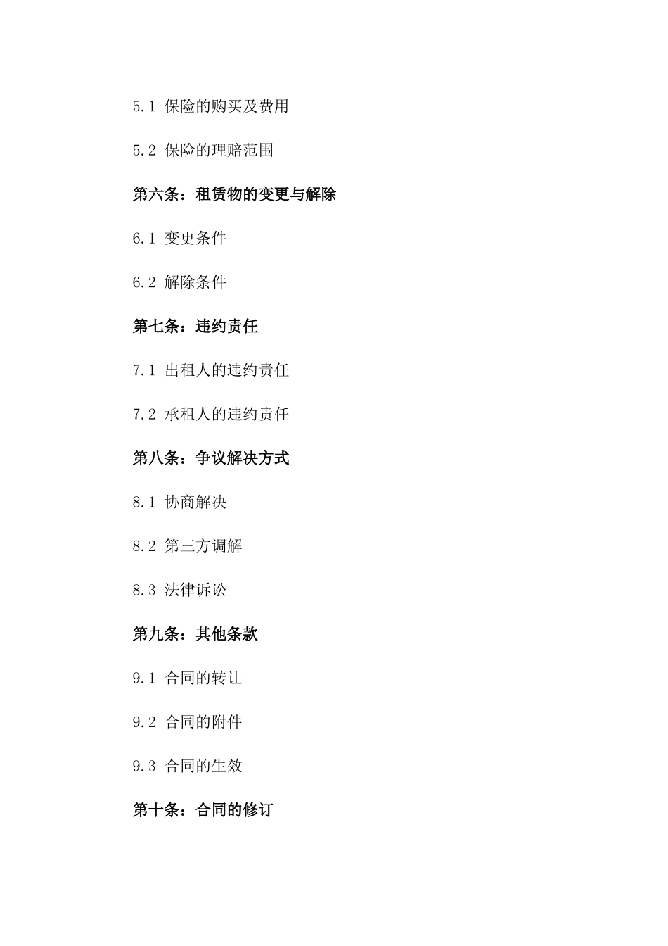 2024定制版个体工商户门面租赁协议一_第3页