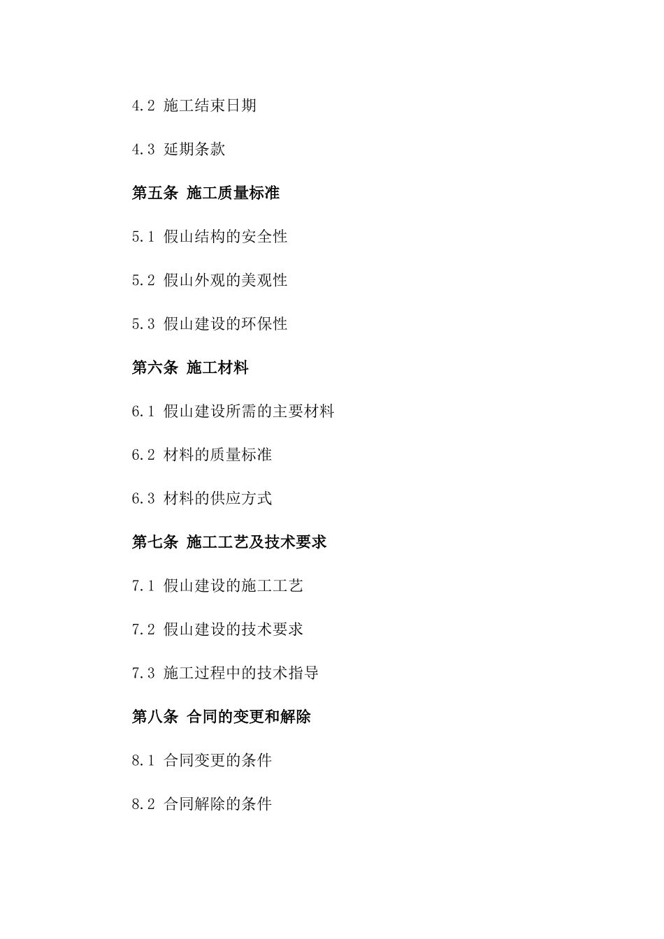 2024定制版古韵景区假山建设施工承包合同版_第3页