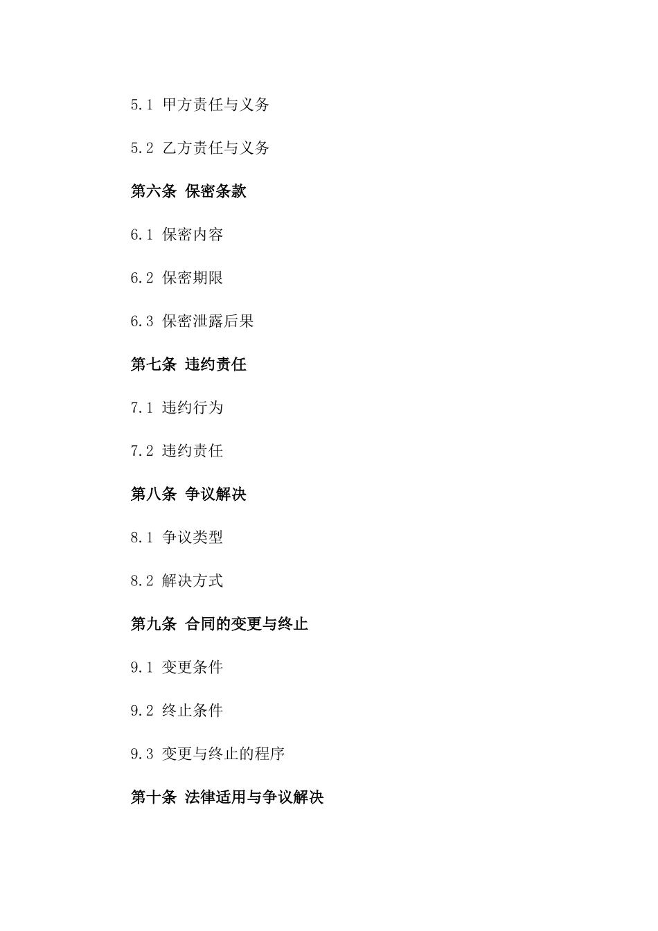 2024定制版建筑工程造价咨询服务协议样本一_第3页