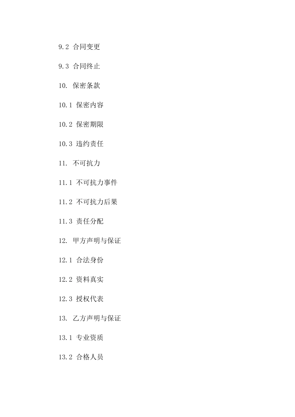 2024定制版农家乐装饰服务协议精要_第3页