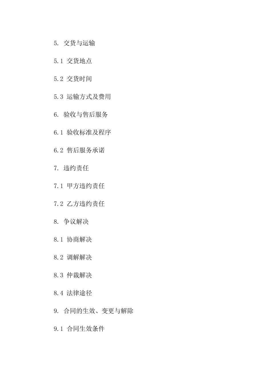 2024定制版外墙岩棉板订购协议细则一_第3页