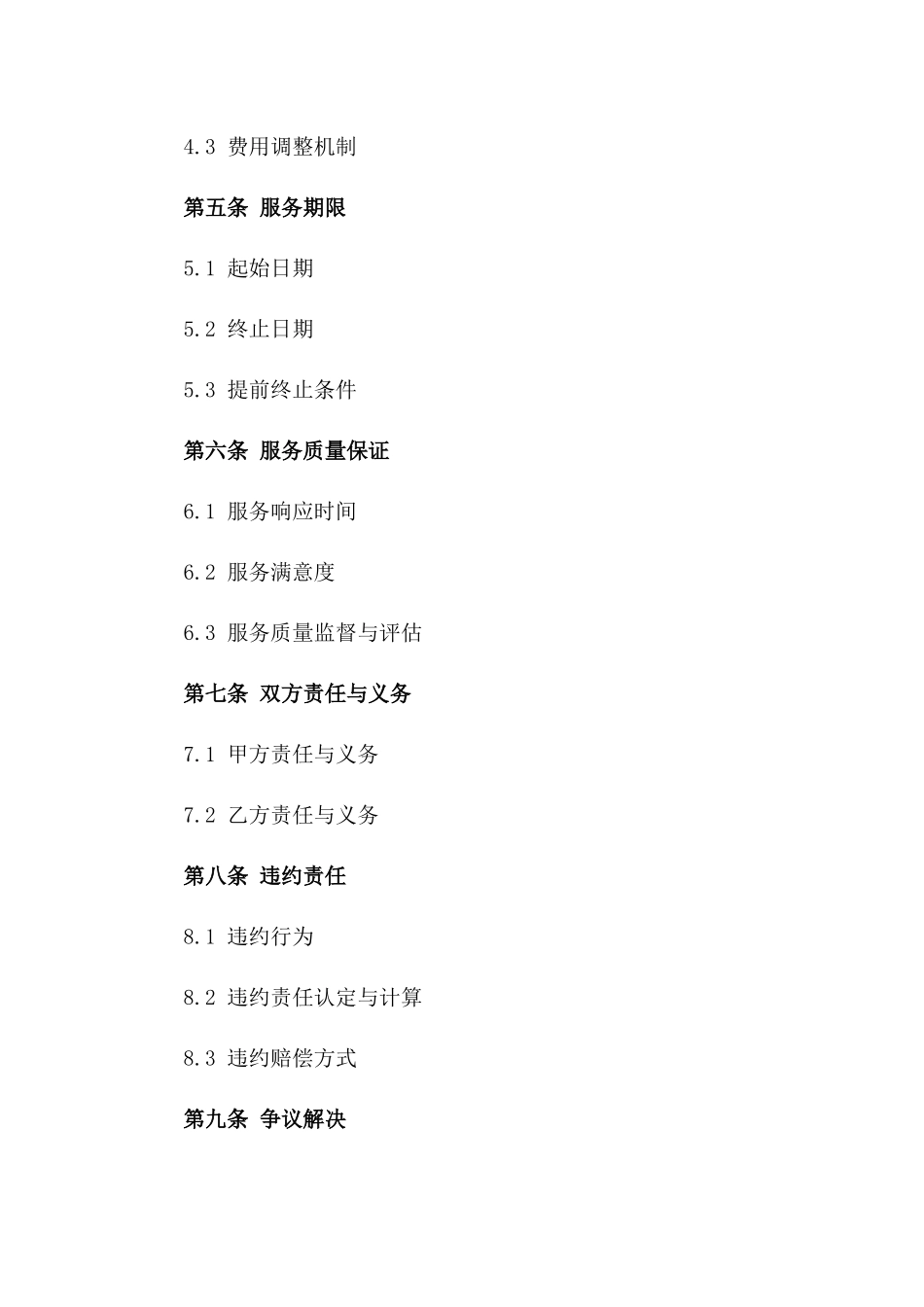 2024定制版物业水电服务合作合同样本一_第3页