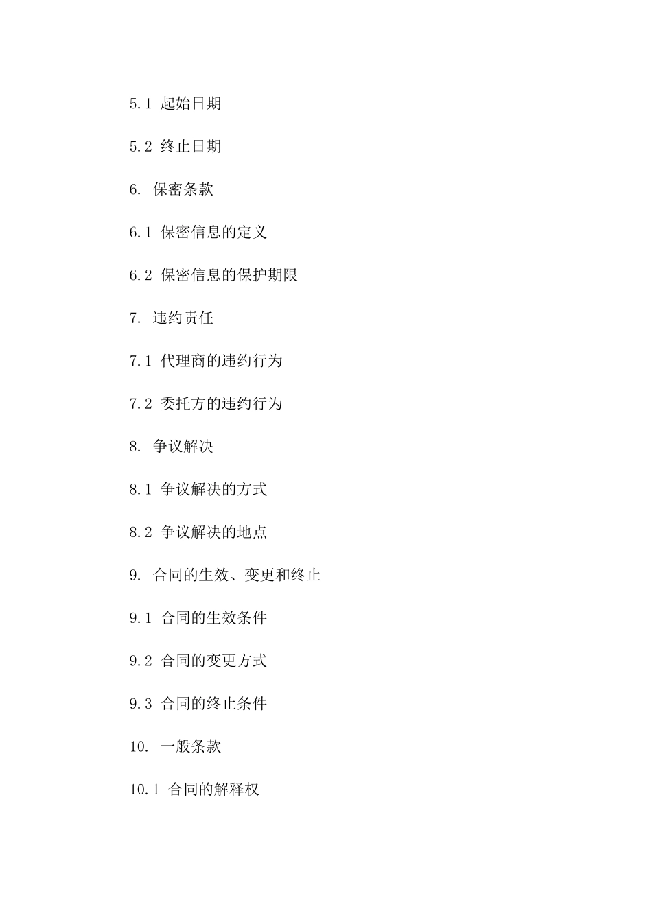 2024定制两方代理协商合同样本一_第3页