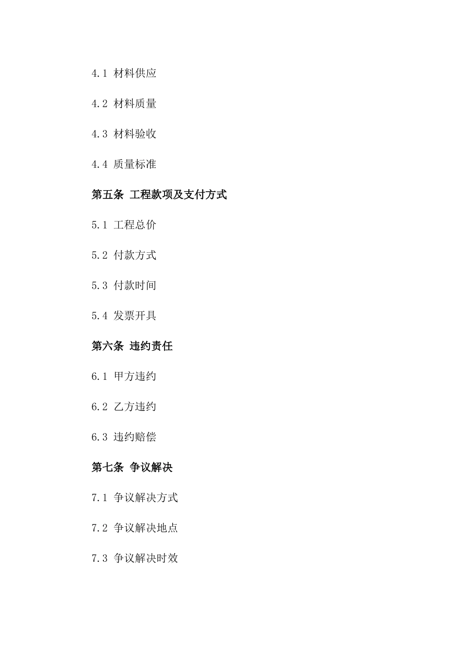 2024定制铁艺栅栏施工合作合同一_第3页